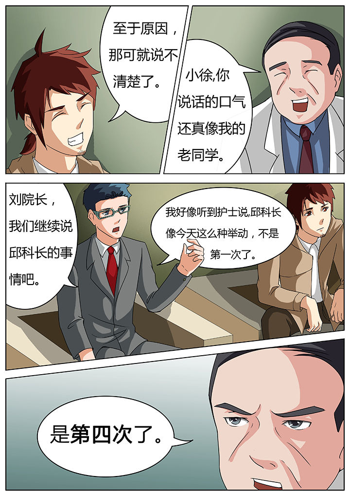 宜昌鬼事之诡道1 小说漫画,第36章：2图