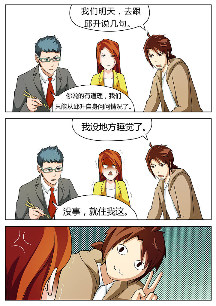 宜昌鬼事之诡道1 小说漫画,第27章：2图