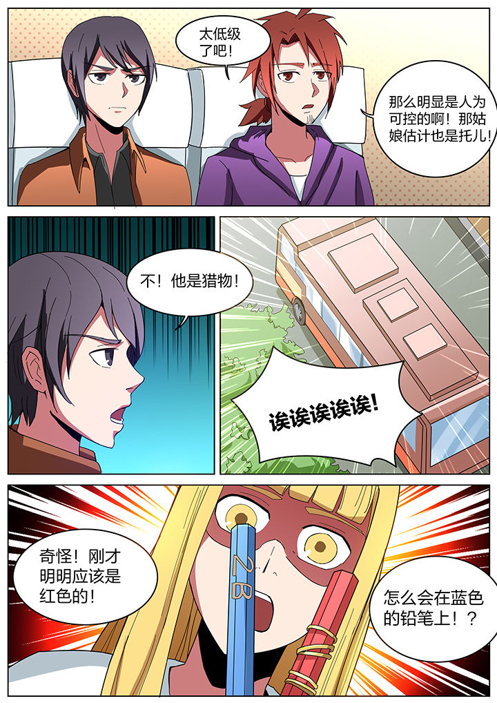 宜昌鬼事txt下载精校版无删减漫画,第188章：2图