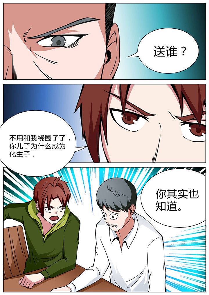 宜昌诡事之诡道漫画,第155章：2图