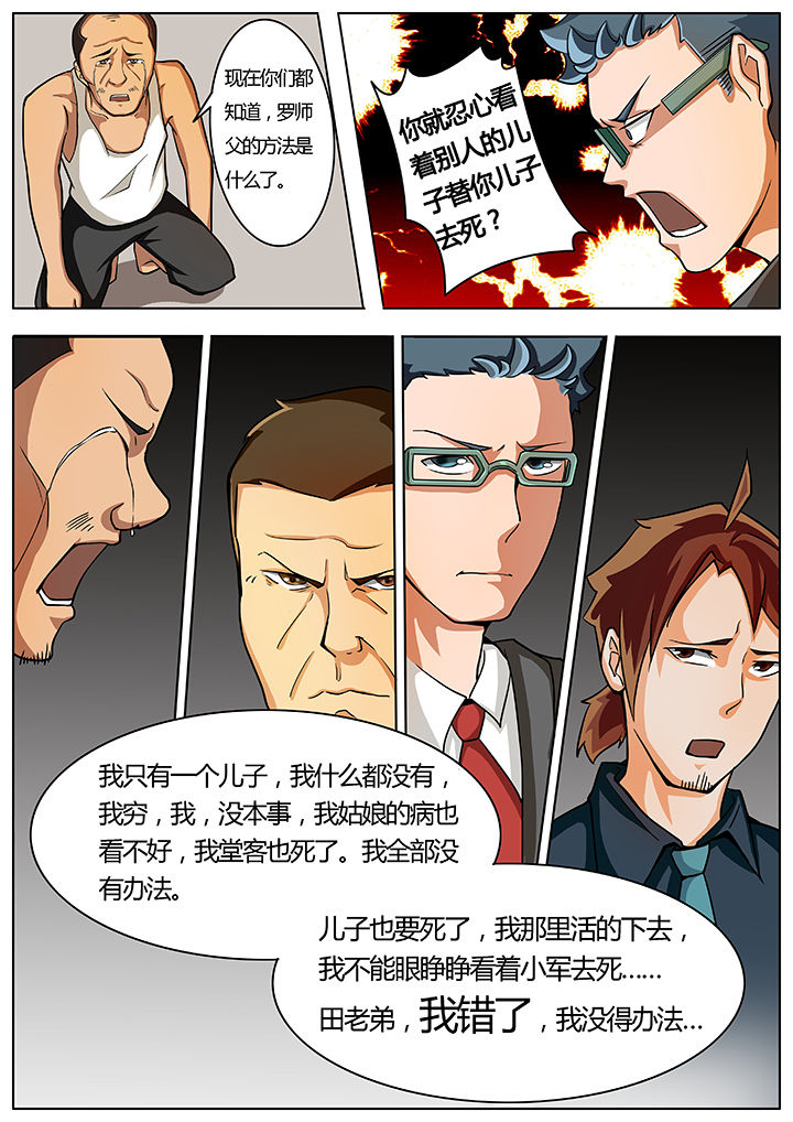 宜昌鬼事大宗师漫画,第9章：2图