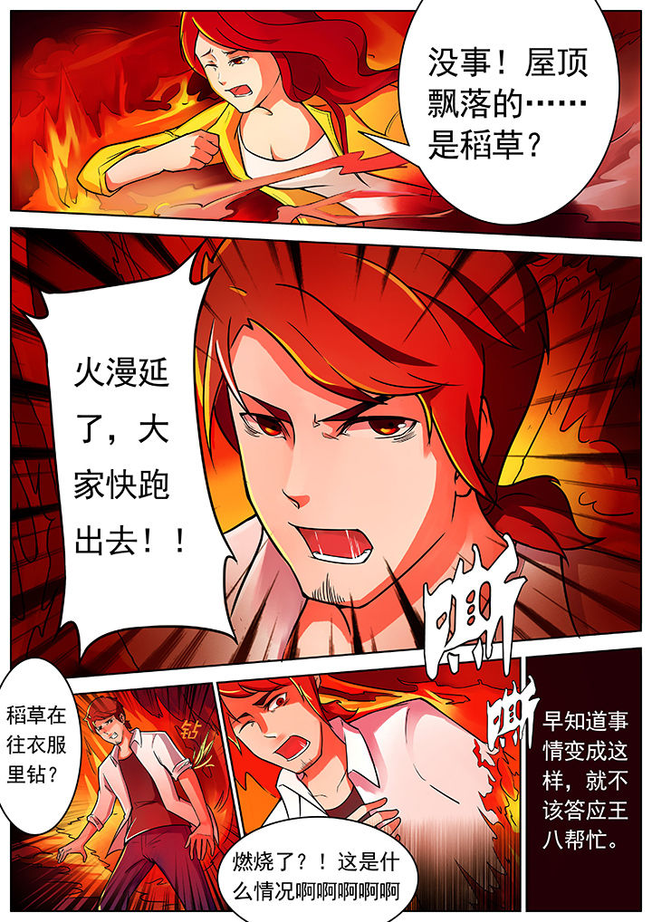 宜昌鬼事之诡道1 小说漫画,第1章：借命篇1图