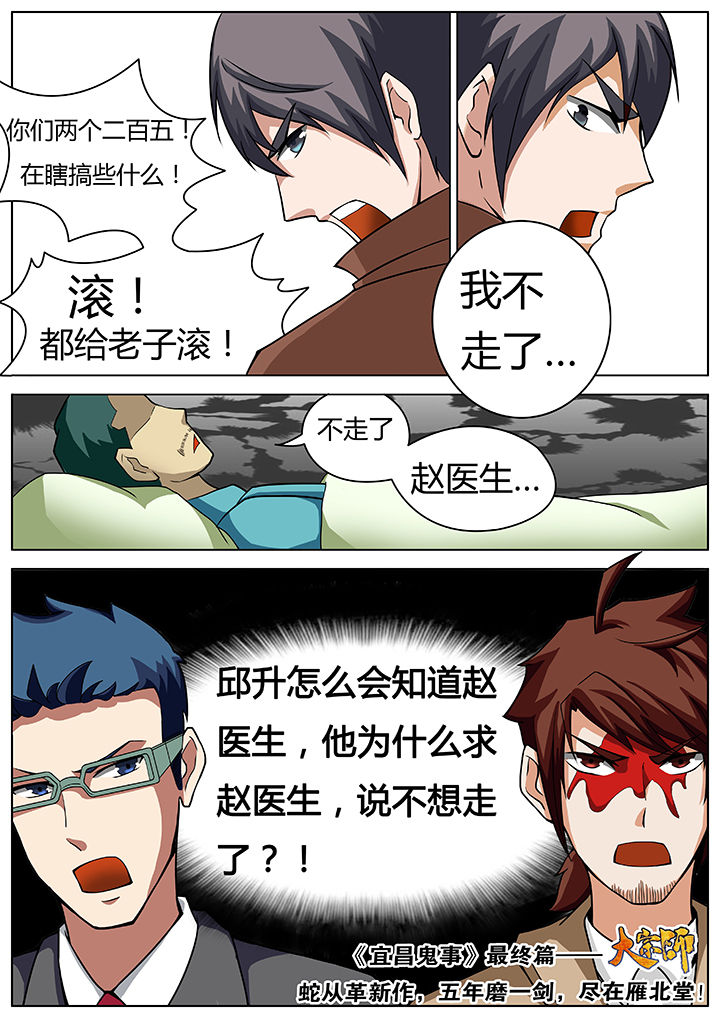 宜昌鬼事三部曲顺序在哪能看漫画,第30章：2图