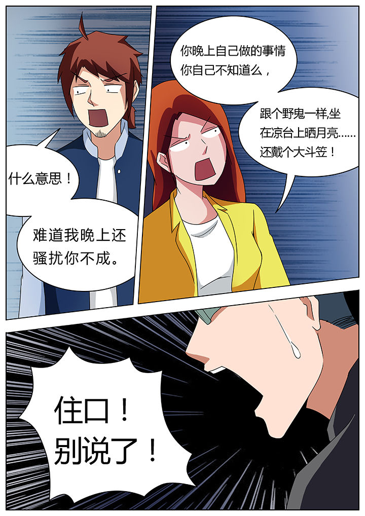 宜昌鬼事之诡道1 小说漫画,第74章：1图