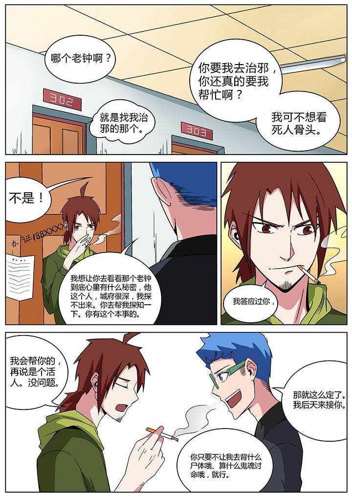 宜昌鬼事3大宗师txt下载漫画,第152章：1图