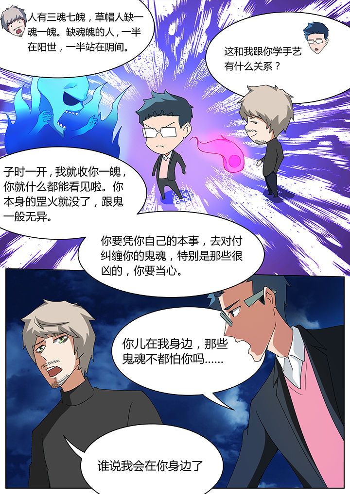 宜昌鬼事之诡道1 小说漫画,第86章：1图