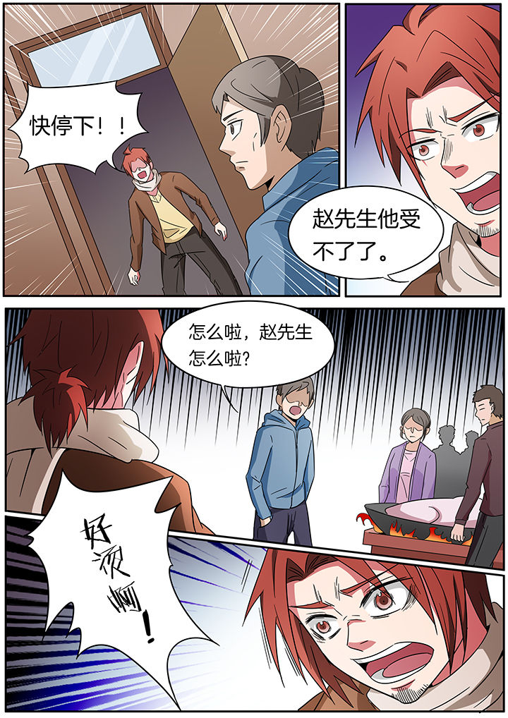 宜昌鬼事全集漫画,第247章：2图