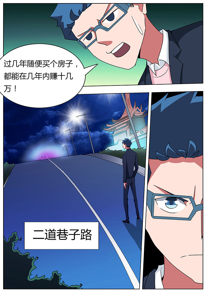 宜昌鬼事之诡道1 小说漫画,第105章：1图