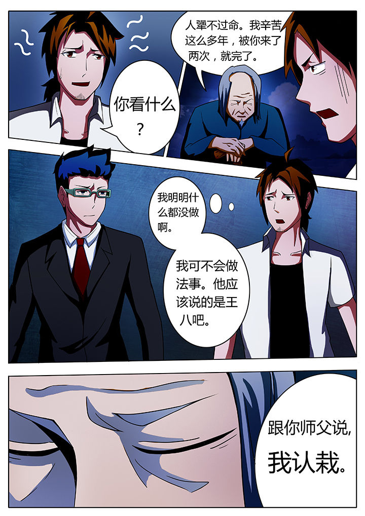 宜昌鬼事诡道绿牡丹道袍漫画,第13章：1图