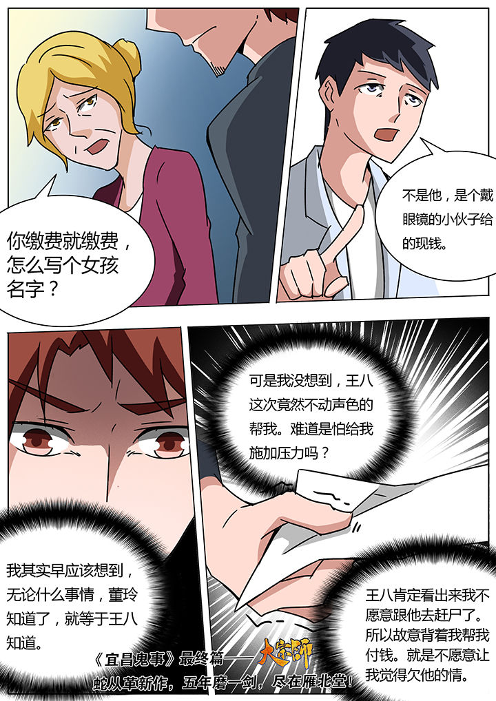 宜昌鬼事之诡道1 小说漫画,第119章：2图