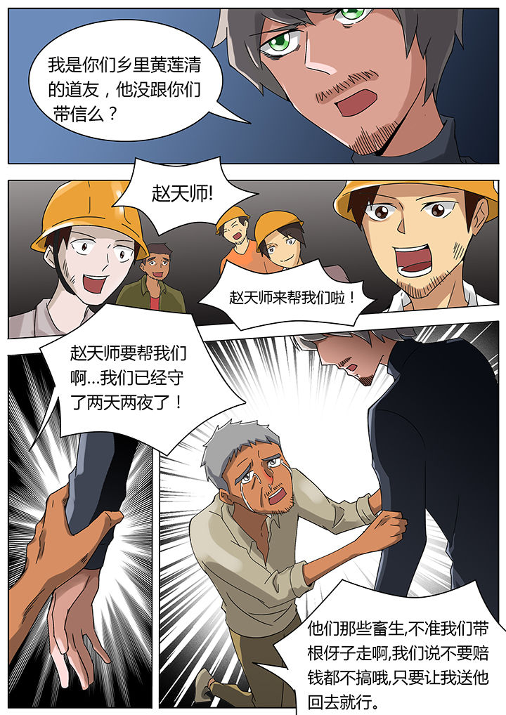 宜昌鬼事蛇从革漫画,第115章：1图