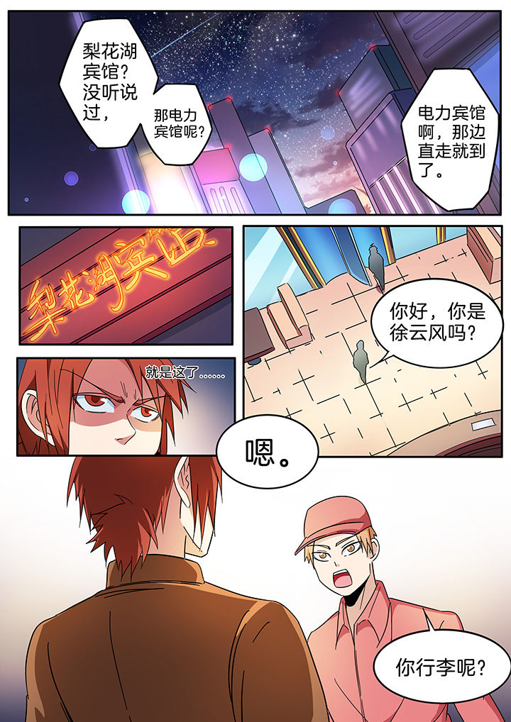 宜昌鬼事之诡道1 小说漫画,第291章：2图