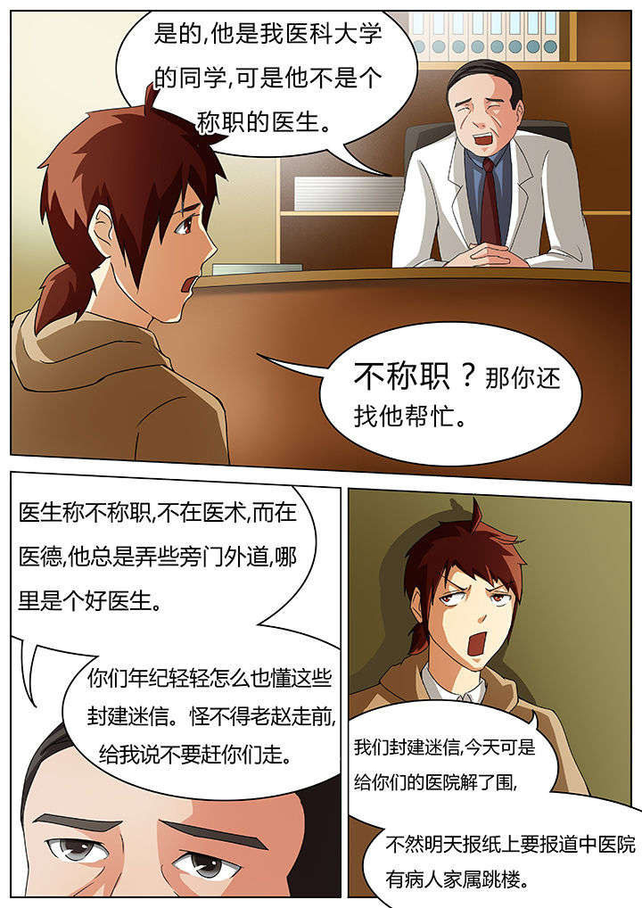 宜昌鬼事全集漫画,第36章：1图