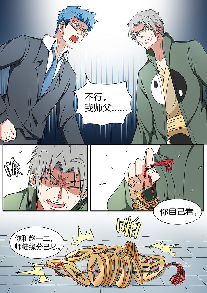 宜昌鬼事3大宗师txt下载漫画,第272章：1图