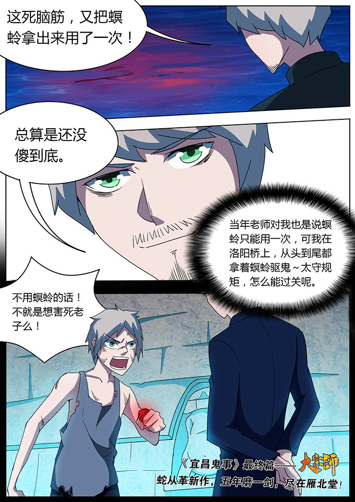 宜昌鬼事蛇从革漫画,第104章：1图