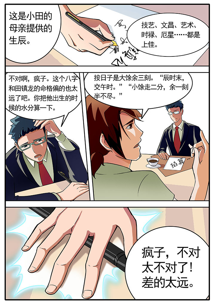 宜昌鬼事之诡道1 小说漫画,第3章：1图