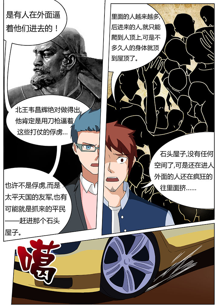 宜昌鬼事之诡道1 小说漫画,第71章：2图