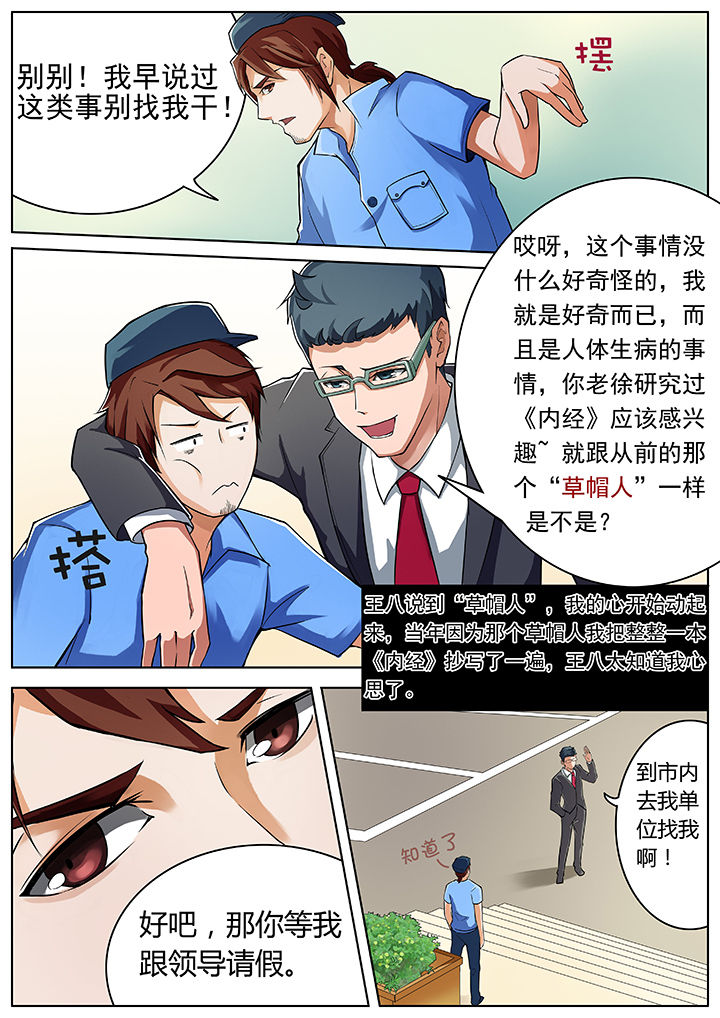 宜昌鬼事2诡道漫画,第1章：借命篇2图