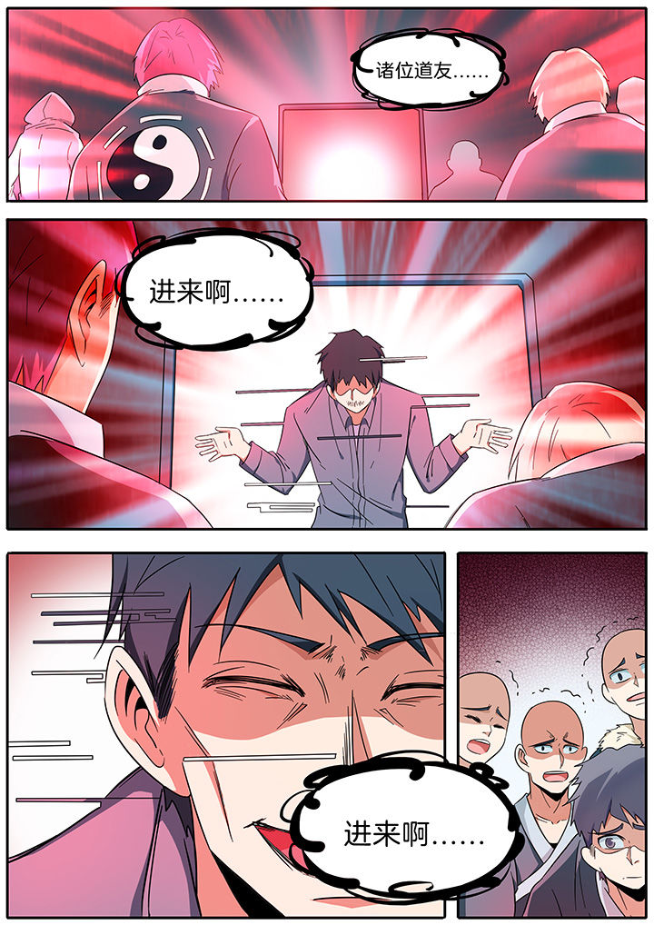 宜昌鬼事之诡道1 小说漫画,第285章：1图