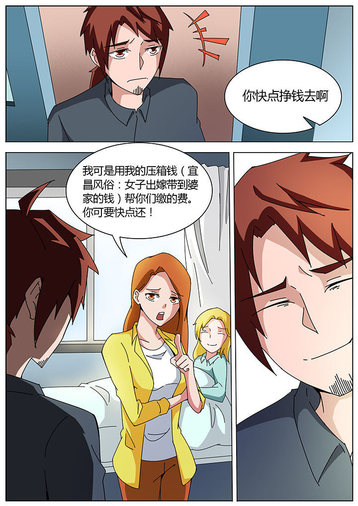 宜昌鬼事之诡道1 小说漫画,第120章：1图