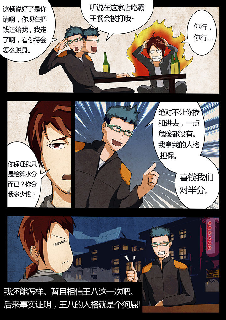 宜昌鬼事之诡道1 小说漫画,第17章：1图