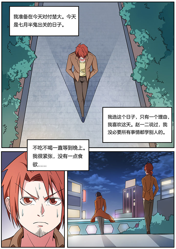 宜昌鬼事之诡道1 小说漫画,第260章：1图