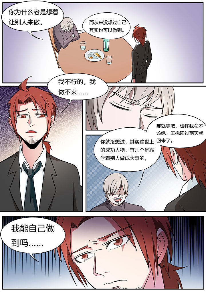 宜昌鬼事之诡道1 小说漫画,第257章：2图