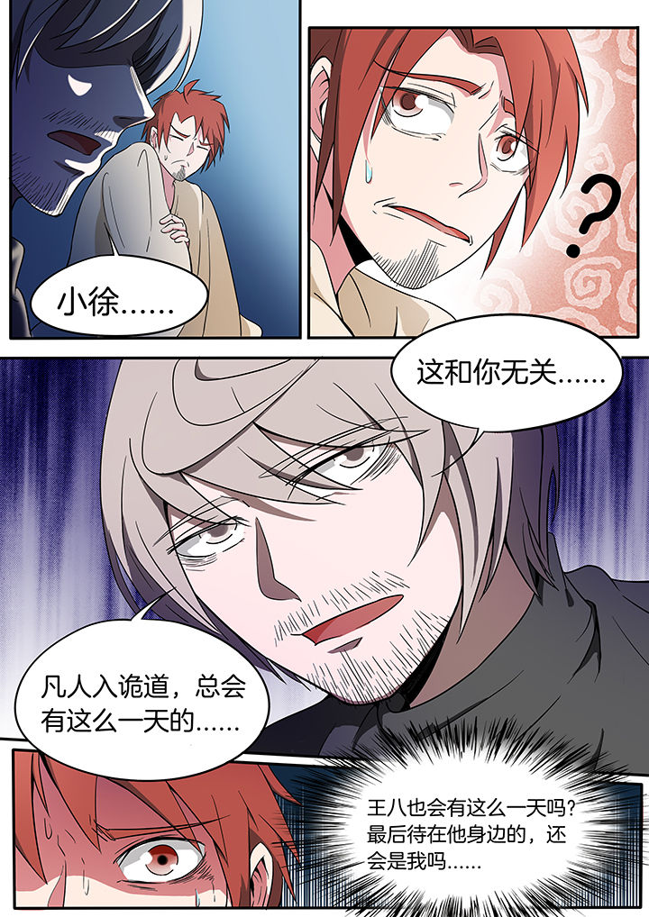 宜昌鬼事之诡道视频漫画,第228章：1图