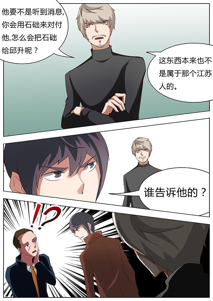 宜昌鬼事男主漫画,第48章：1图