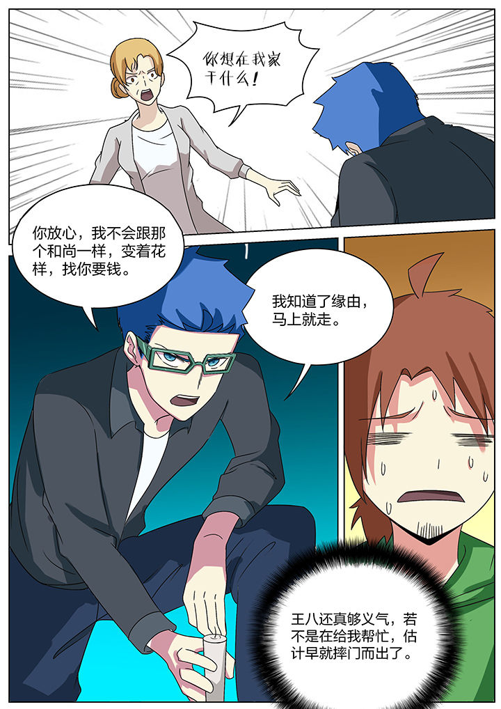 宜昌鬼事txt下载精校版无删减漫画,第173章：2图