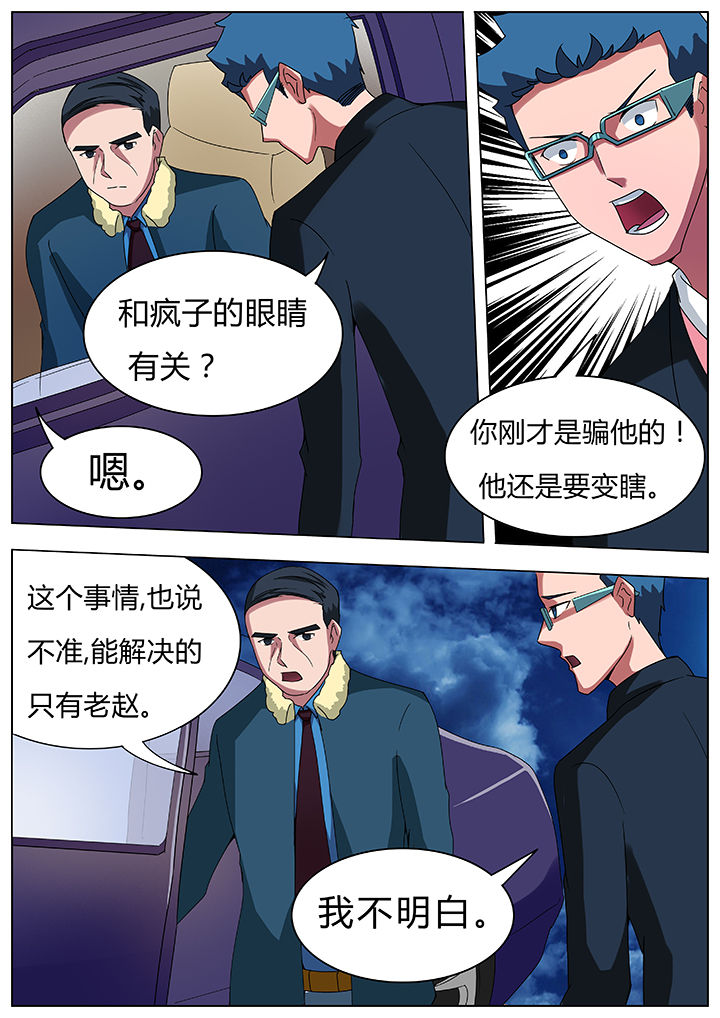 宜昌鬼事诡道绿牡丹道袍漫画,第72章：2图