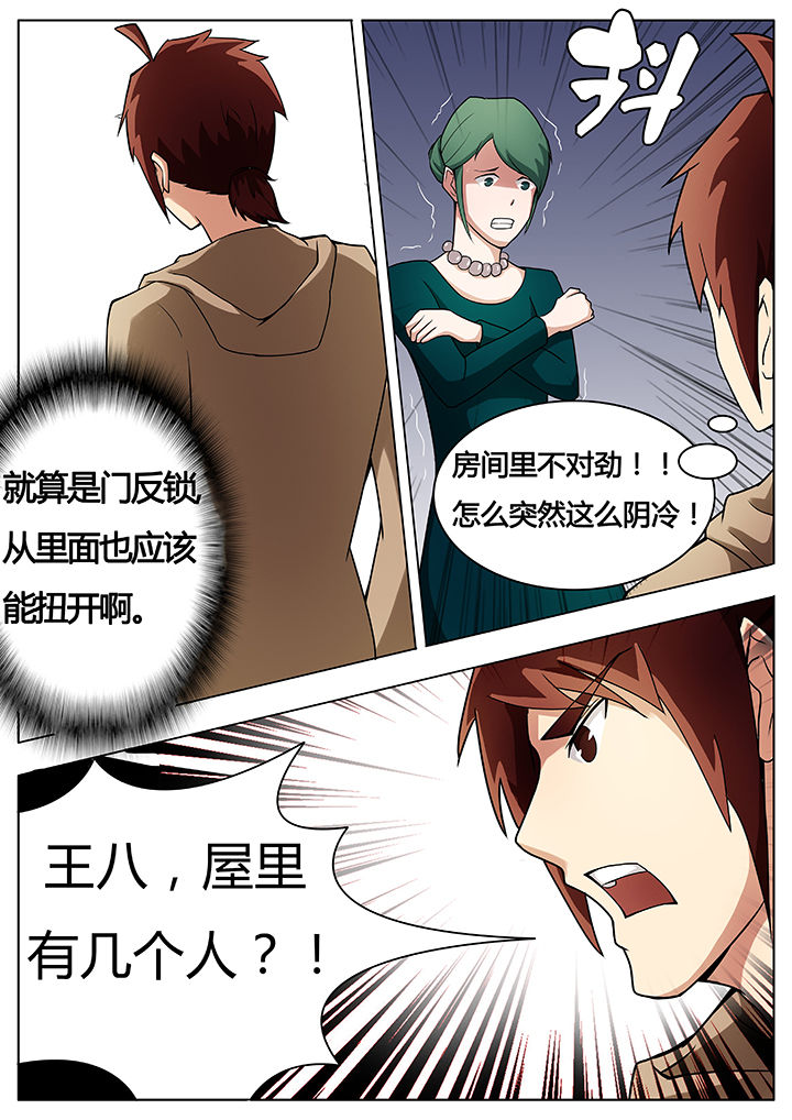 宜昌鬼事赵一二原型漫画,第28章：2图