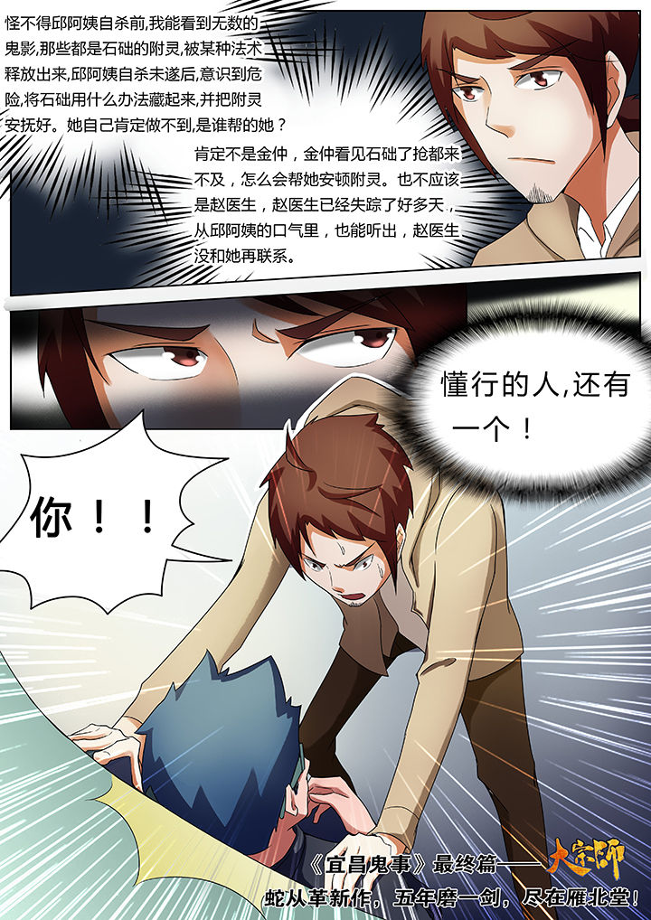 宜昌鬼事三部曲txt漫画,第44章：2图