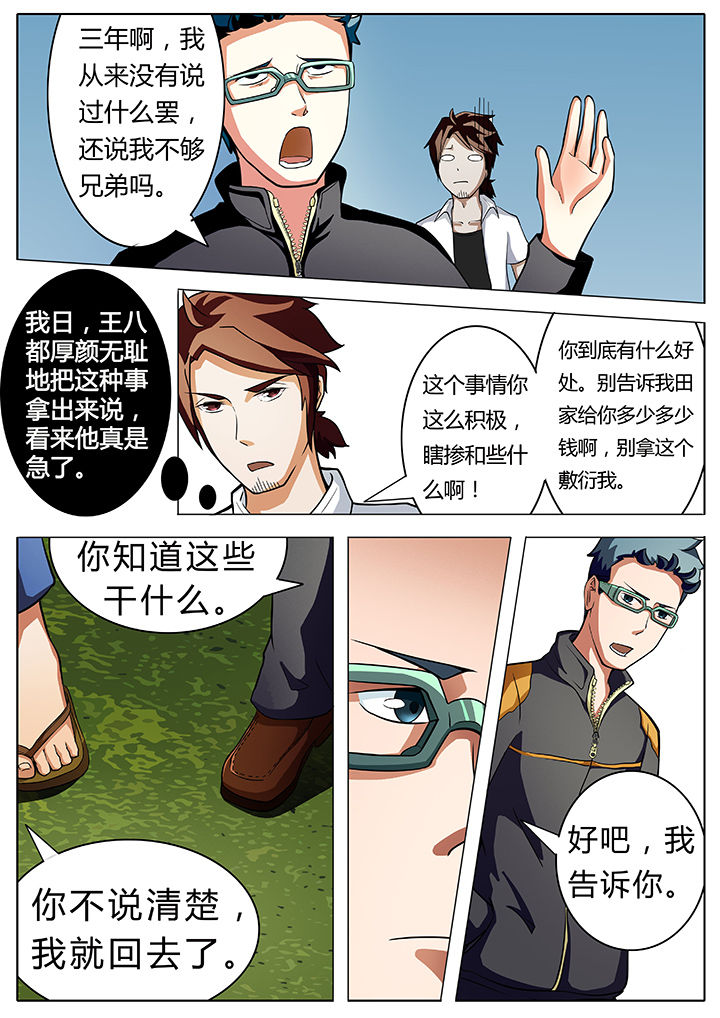 宜昌鬼事之诡道漫画,第6章：1图