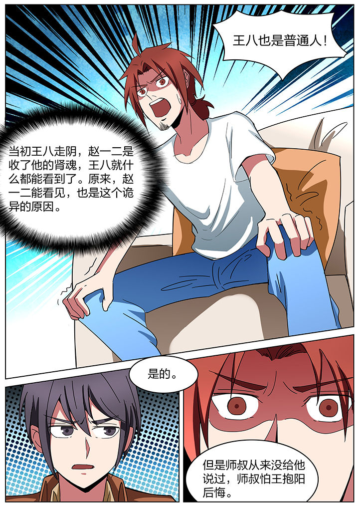 宜昌鬼事诡道绿牡丹道袍漫画,第186章：2图