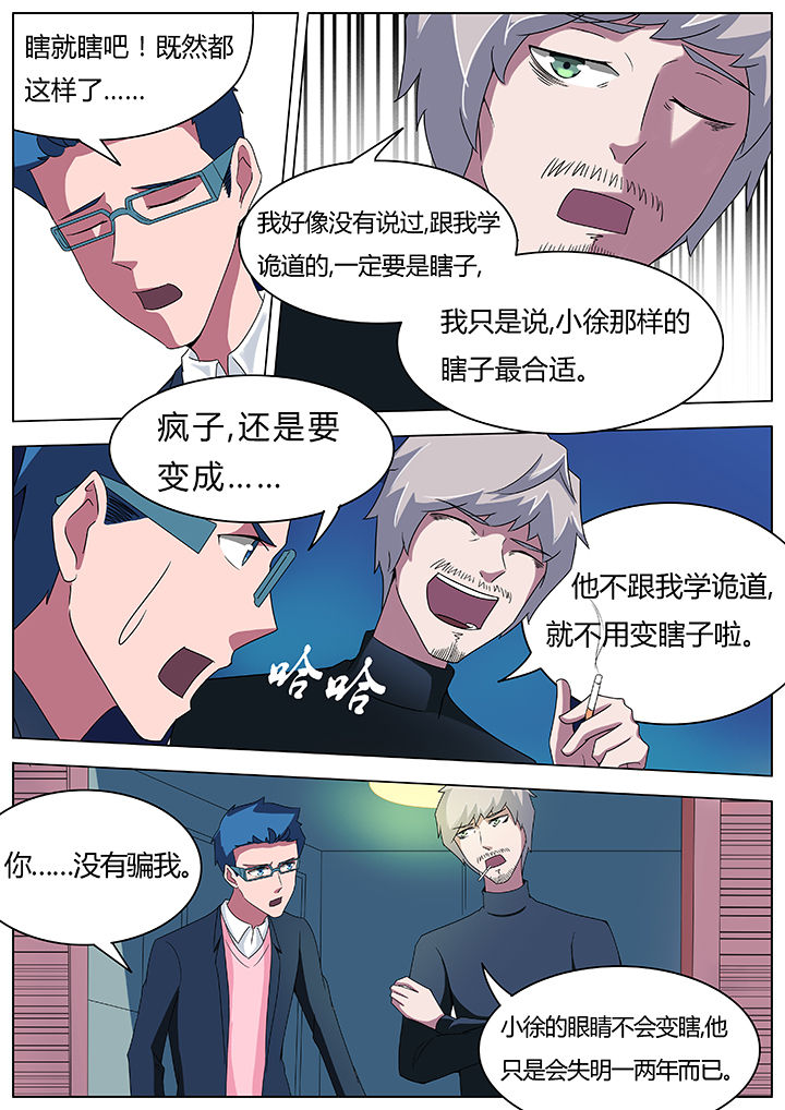 宜昌鬼事之诡道1 小说漫画,第79章：1图