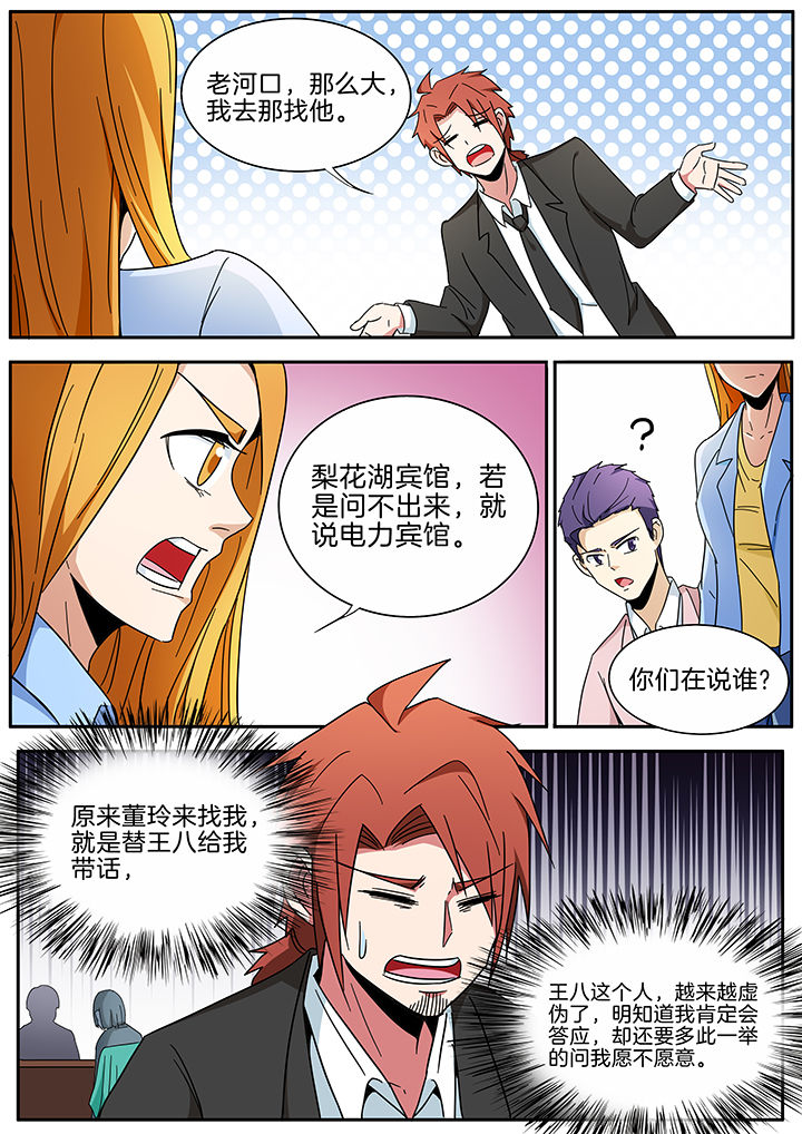 宜昌鬼事有声书漫画,第290章：2图