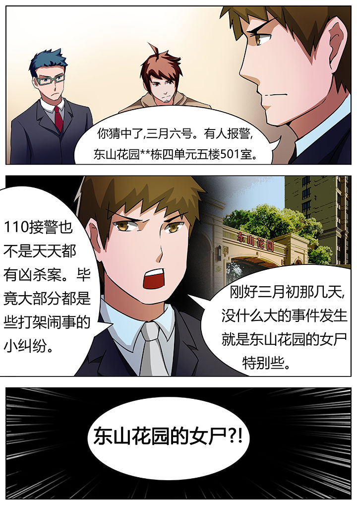 宜昌鬼事之诡道1 小说漫画,第32章：1图