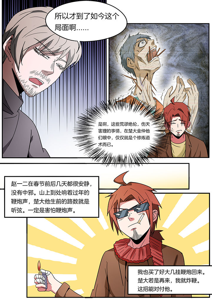 宜昌鬼事之诡道1 小说漫画,第248章：2图