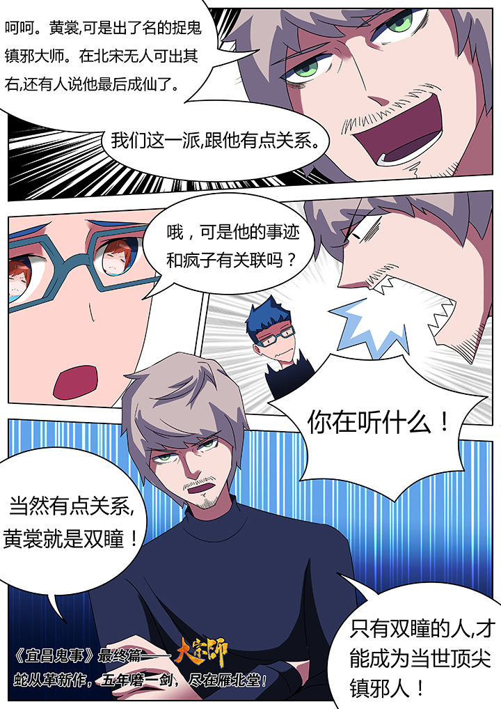 宜昌鬼事作者漫画,第79章：2图