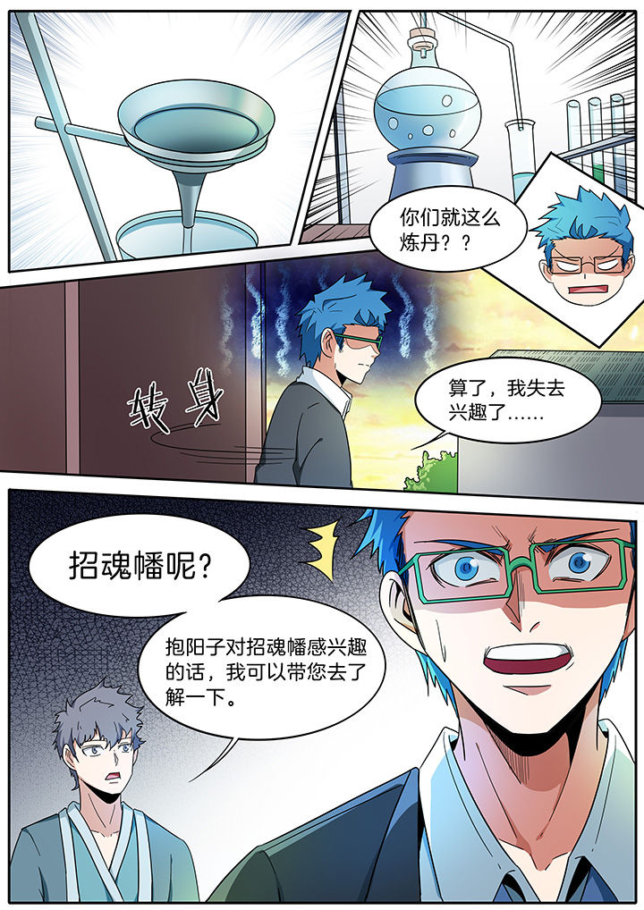 宜昌鬼事三部曲阅读顺序漫画,第277章：2图