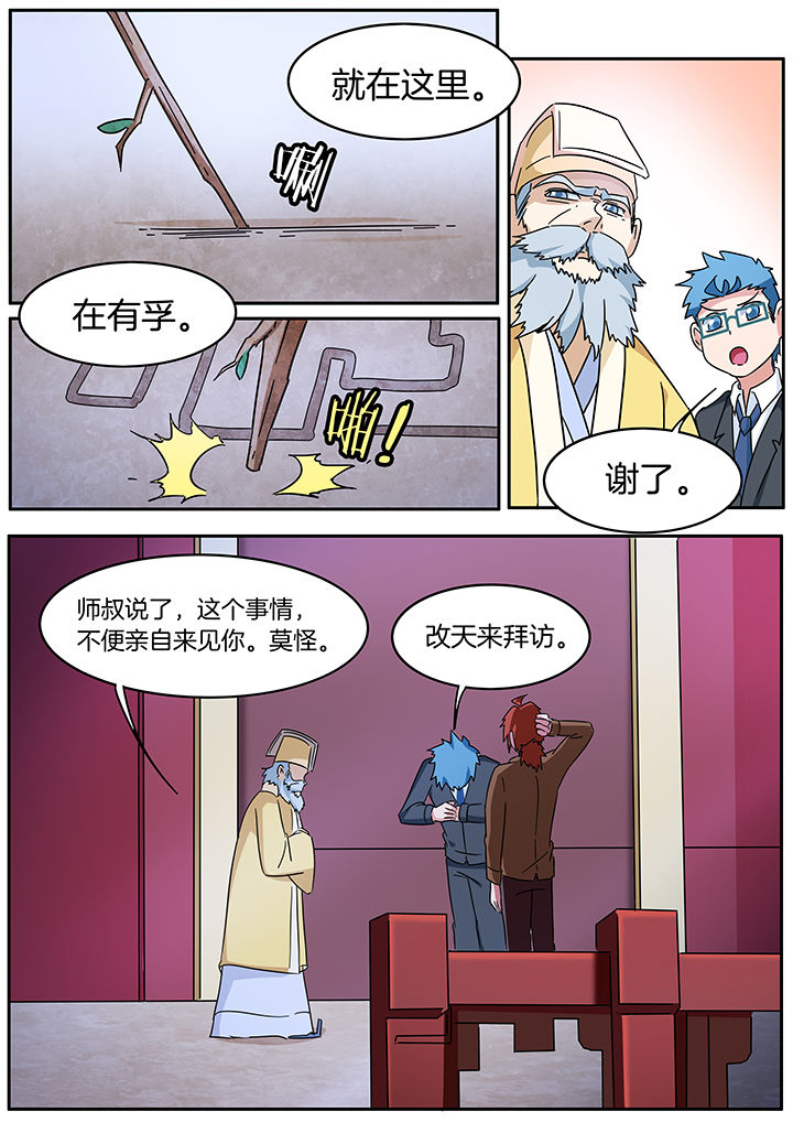 宜昌鬼事三部曲阅读顺序漫画,第300章：1图