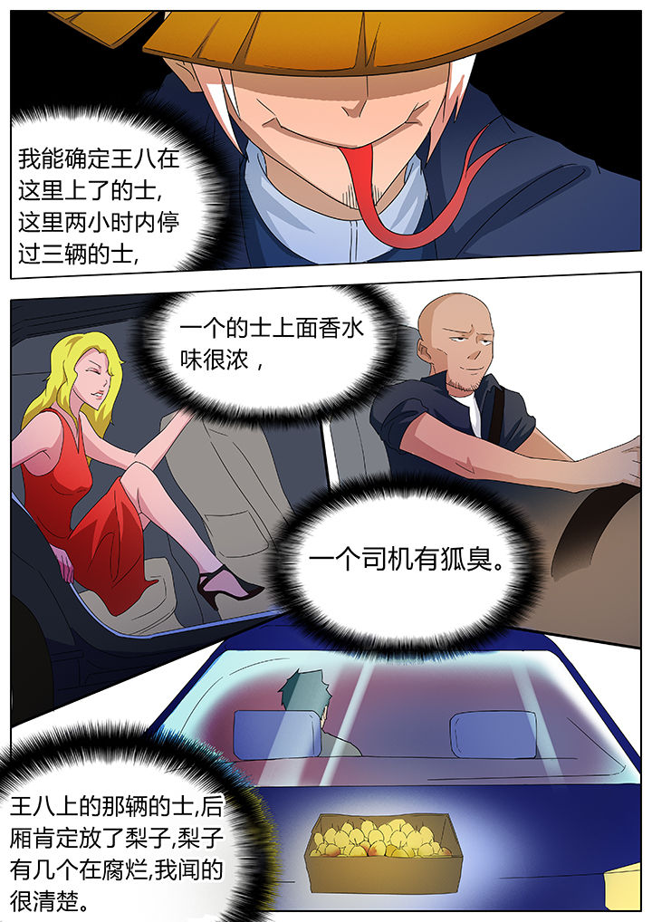 宜昌鬼事陈瞎子漫画,第82章：1图