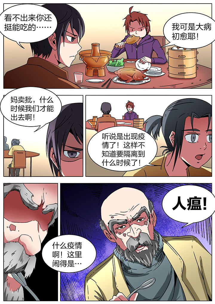 宜昌鬼事之诡道1 小说漫画,第190章：2图