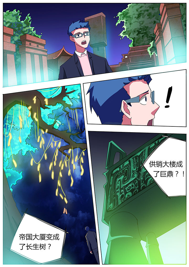 宜昌鬼事之诡道1 小说漫画,第105章：1图