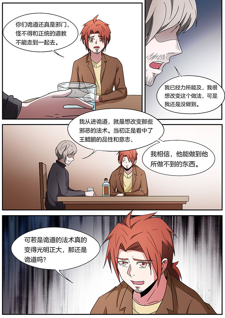 宜昌鬼事 三部曲txt全集下载漫画,第248章：1图