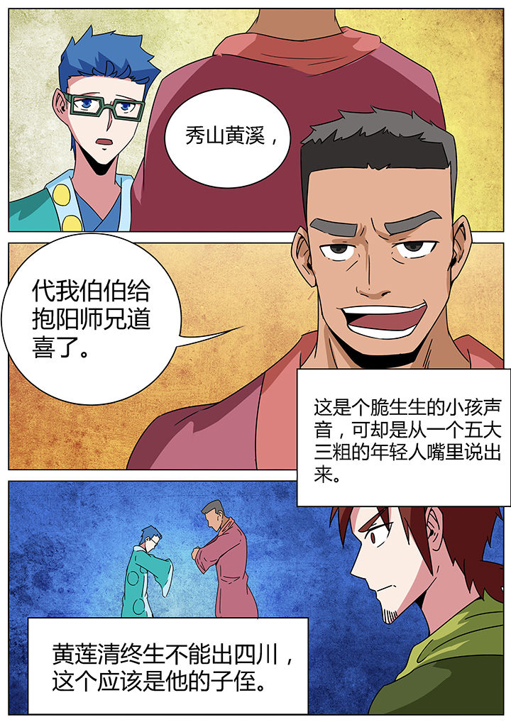 宜昌鬼事 三部曲txt全集下载漫画,第144章：2图