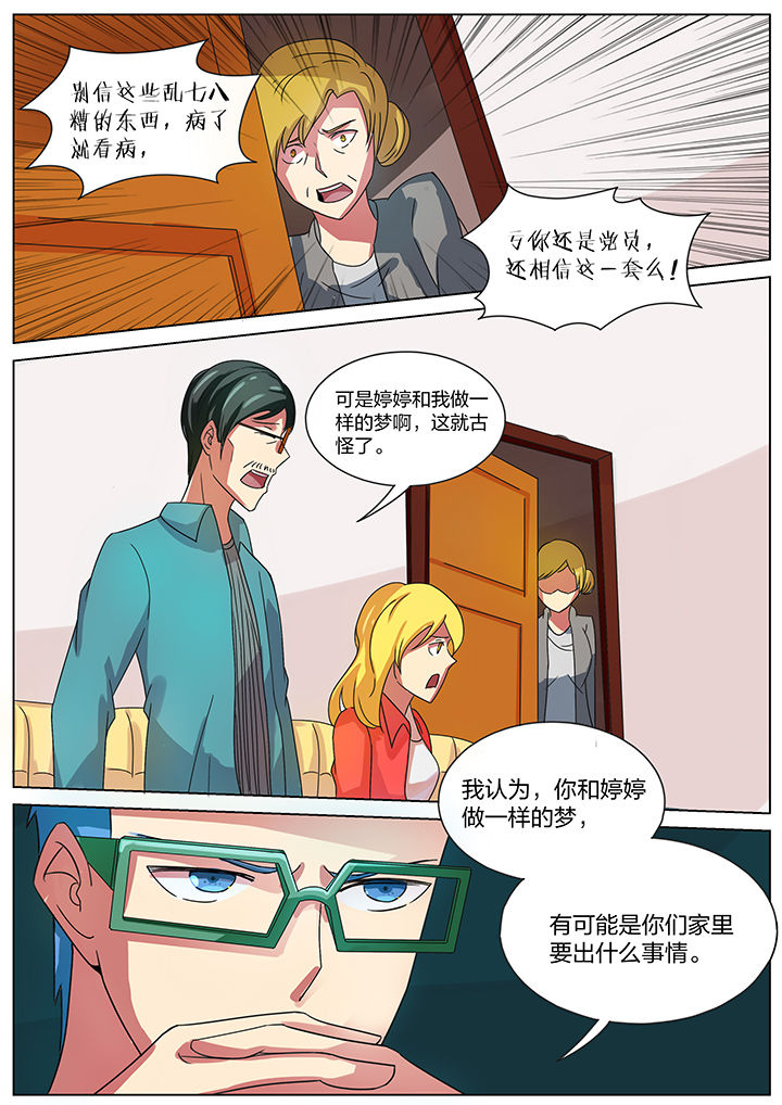 宜昌鬼事之诡道完整漫画,第172章：1图