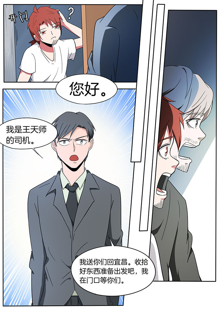 宜昌鬼事赵一二原型漫画,第230章：2图