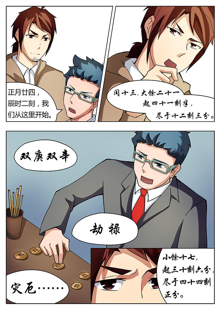 宜昌鬼事之诡道1 小说漫画,第24章：2图